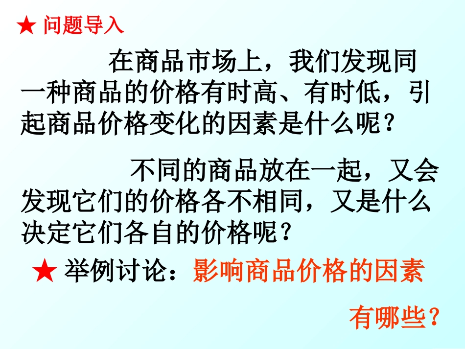 影响价格的因素1_第2页