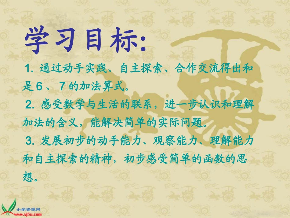 苏教版数学一年级上册《得数是6、7的加法》课件_第2页