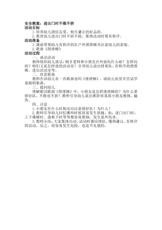 中一班安全教案