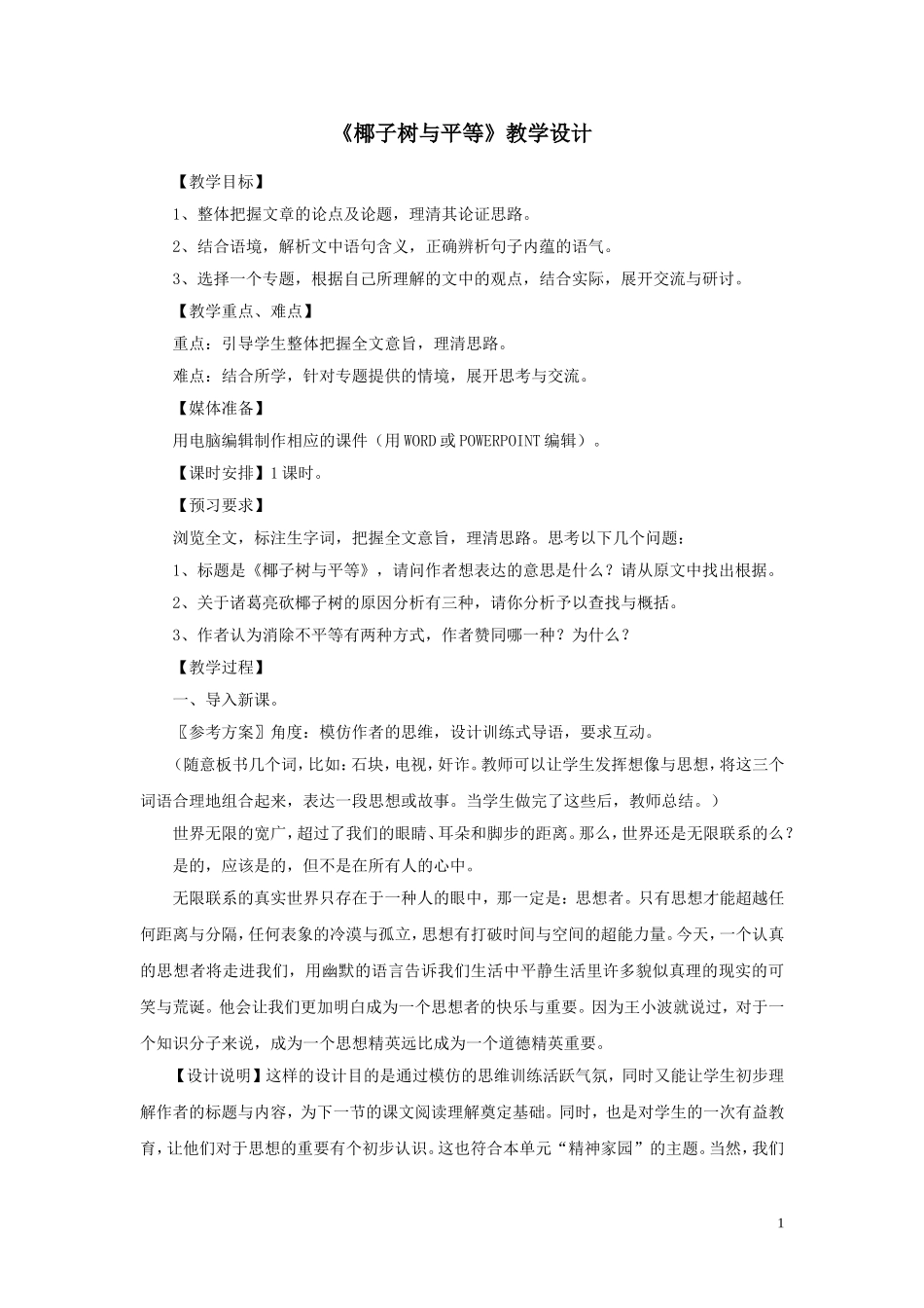 椰子树与平等_第1页