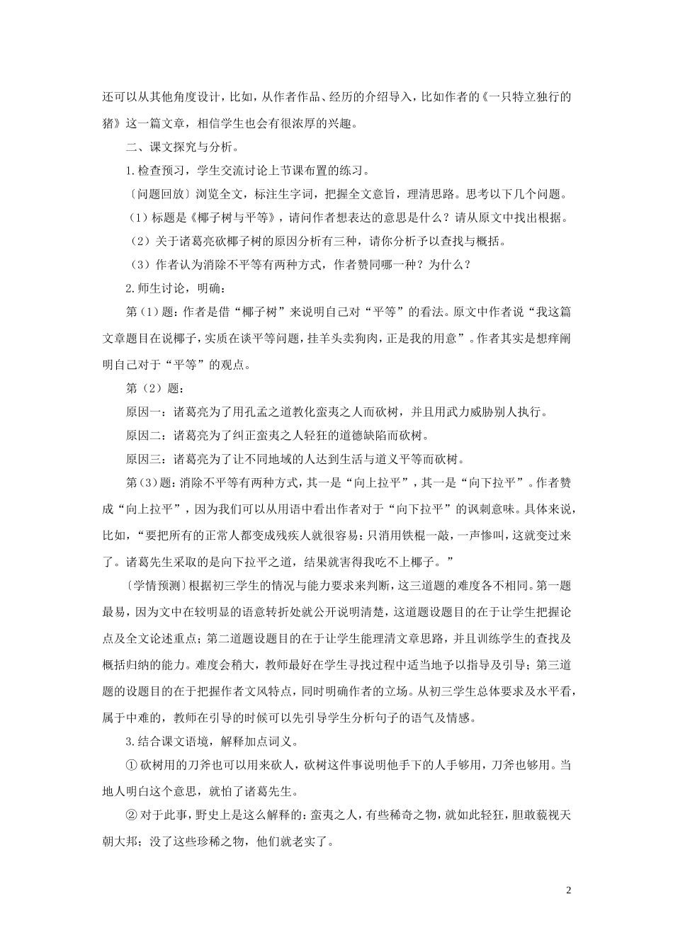 椰子树与平等_第2页