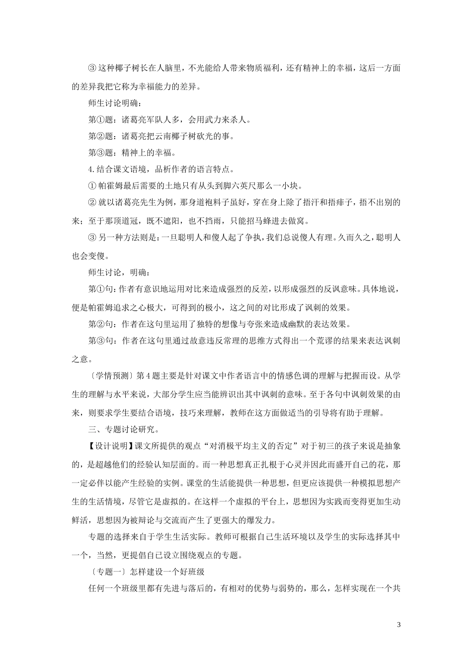 椰子树与平等_第3页