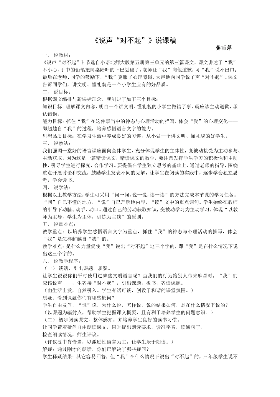 《说声“对不起”》说课稿_第1页