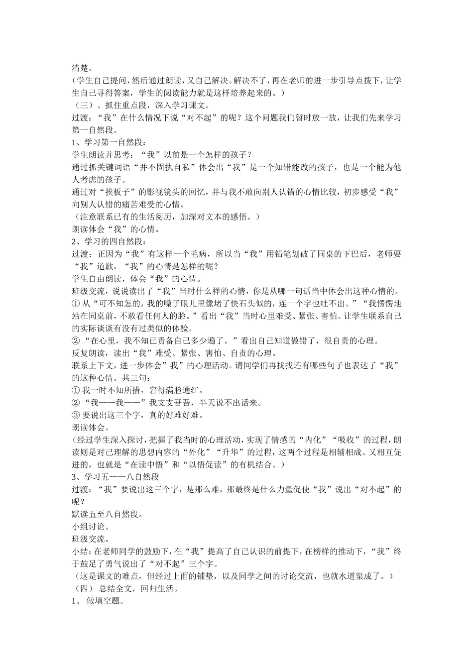 《说声“对不起”》说课稿_第2页