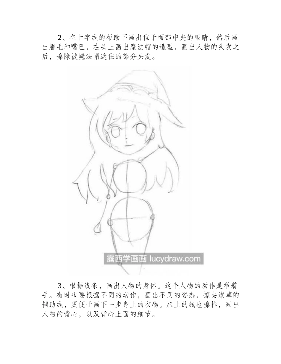 魔法少女怎么画_详细的步骤有哪些_漫画教程_第2页