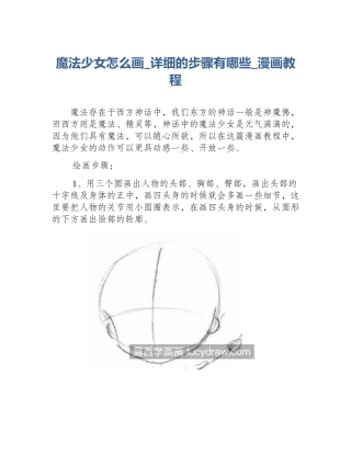 魔法少女怎么画_详细的步骤有哪些_漫画教程