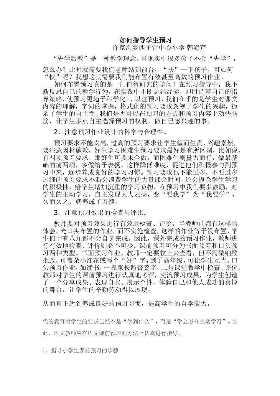 如何指导学生预习_第1页