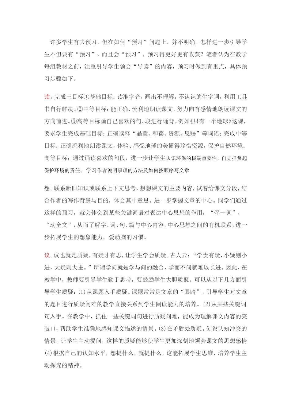 如何指导学生预习_第2页