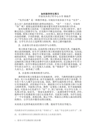 如何指导学生预习