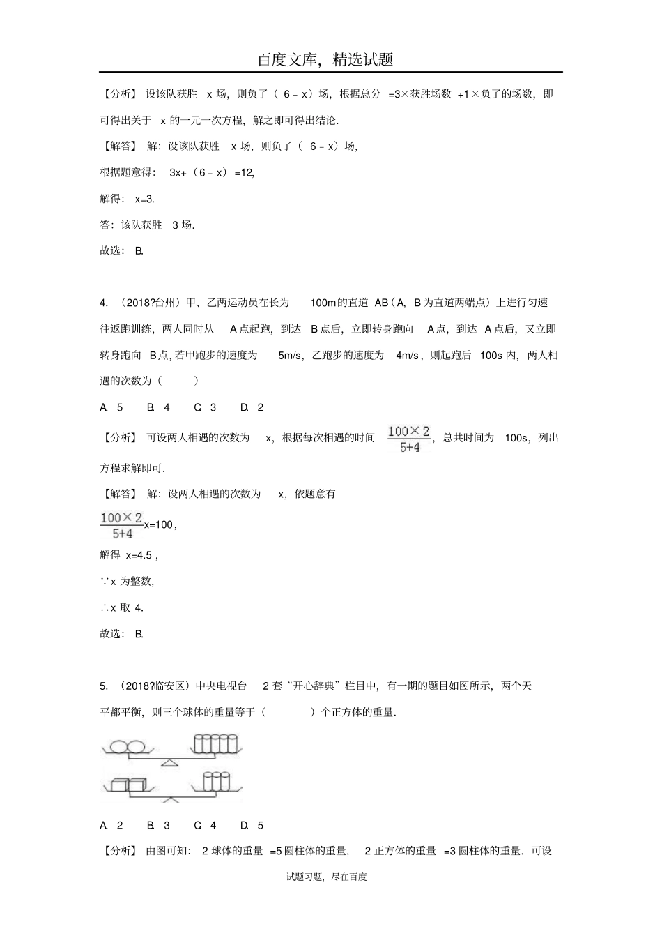 2019年全国各地中考数学试卷精选分类汇编考点8一元一次方程_第2页
