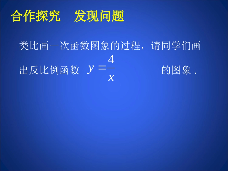 反比例函数的图象与性质一_第3页