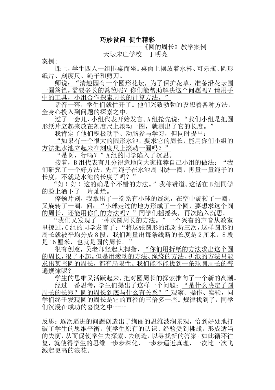 圆的周长教学案例_第1页