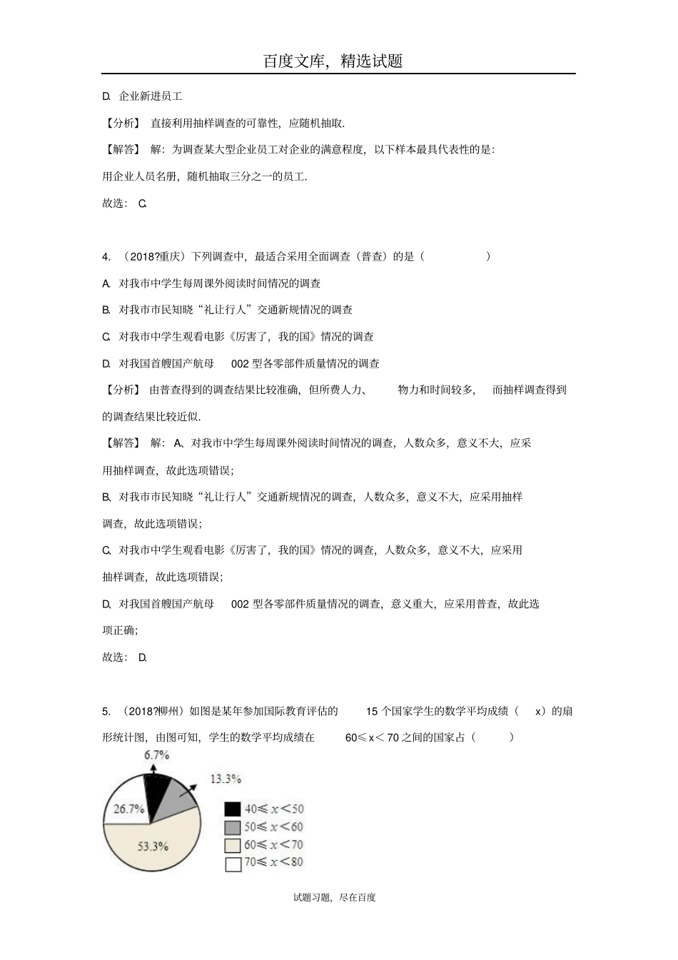 2019年全国各地中考数学试卷精选分类汇编考点41数据的搜集与处理_第2页