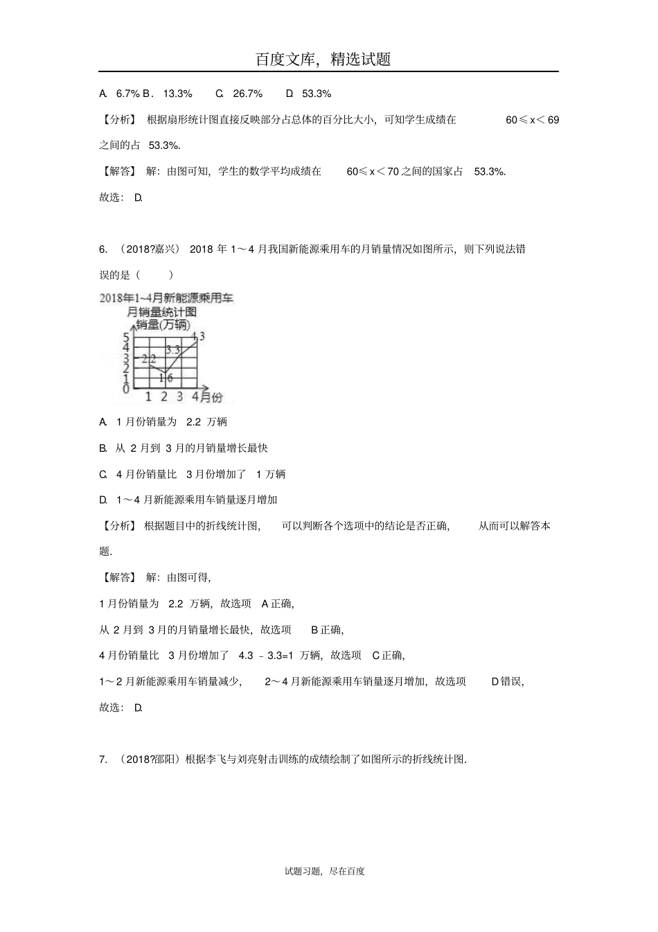2019年全国各地中考数学试卷精选分类汇编考点41数据的搜集与处理_第3页