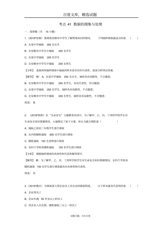 2019年全国各地中考数学试卷精选分类汇编考点41数据的搜集与处理