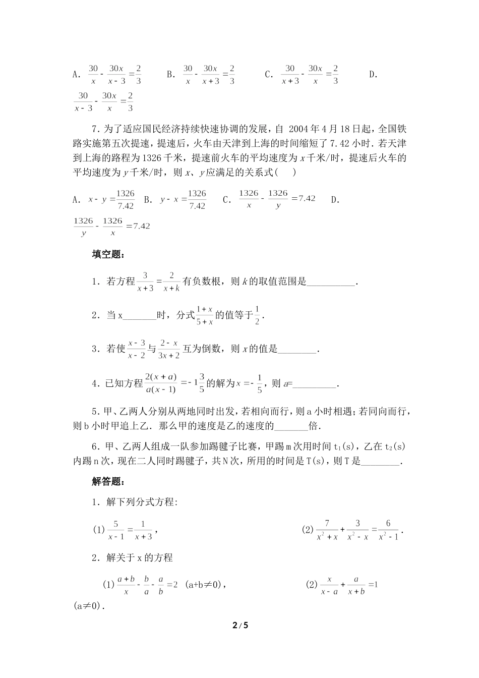《分式方程》习题精选_第2页