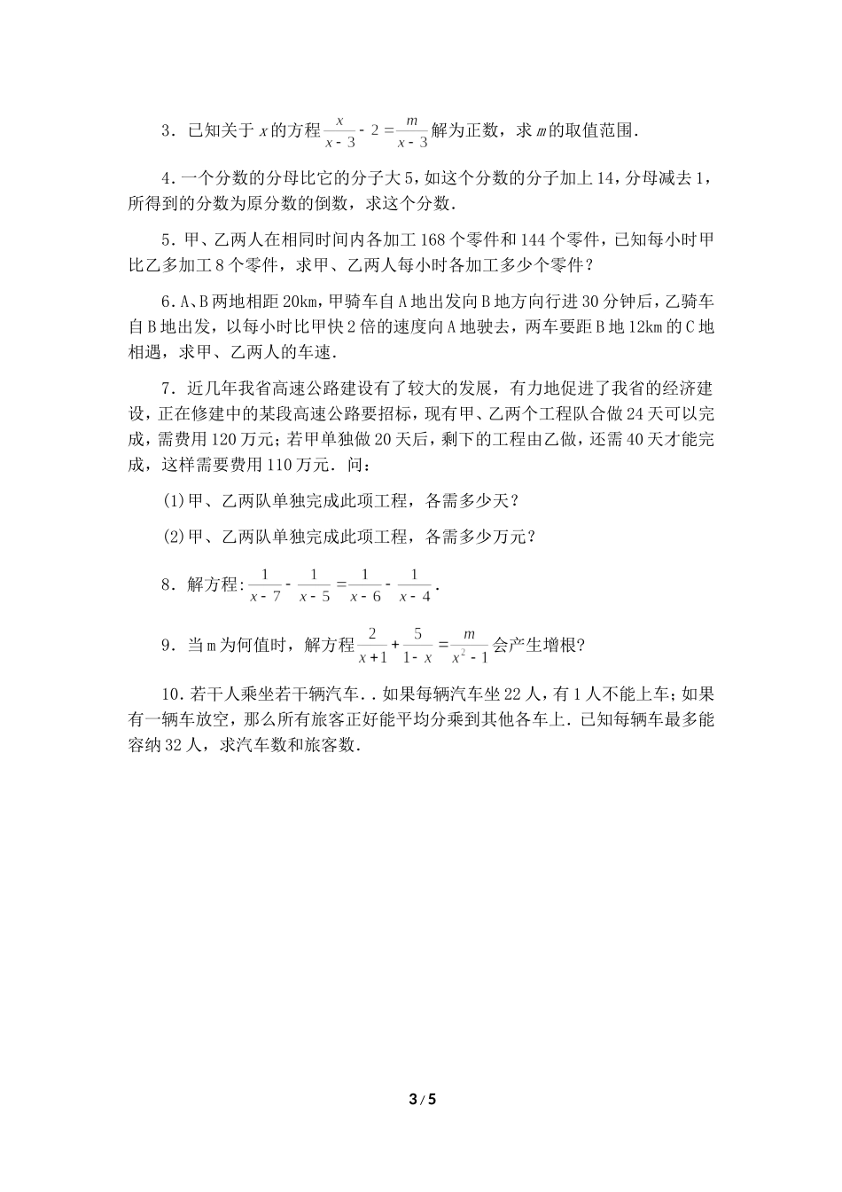 《分式方程》习题精选_第3页