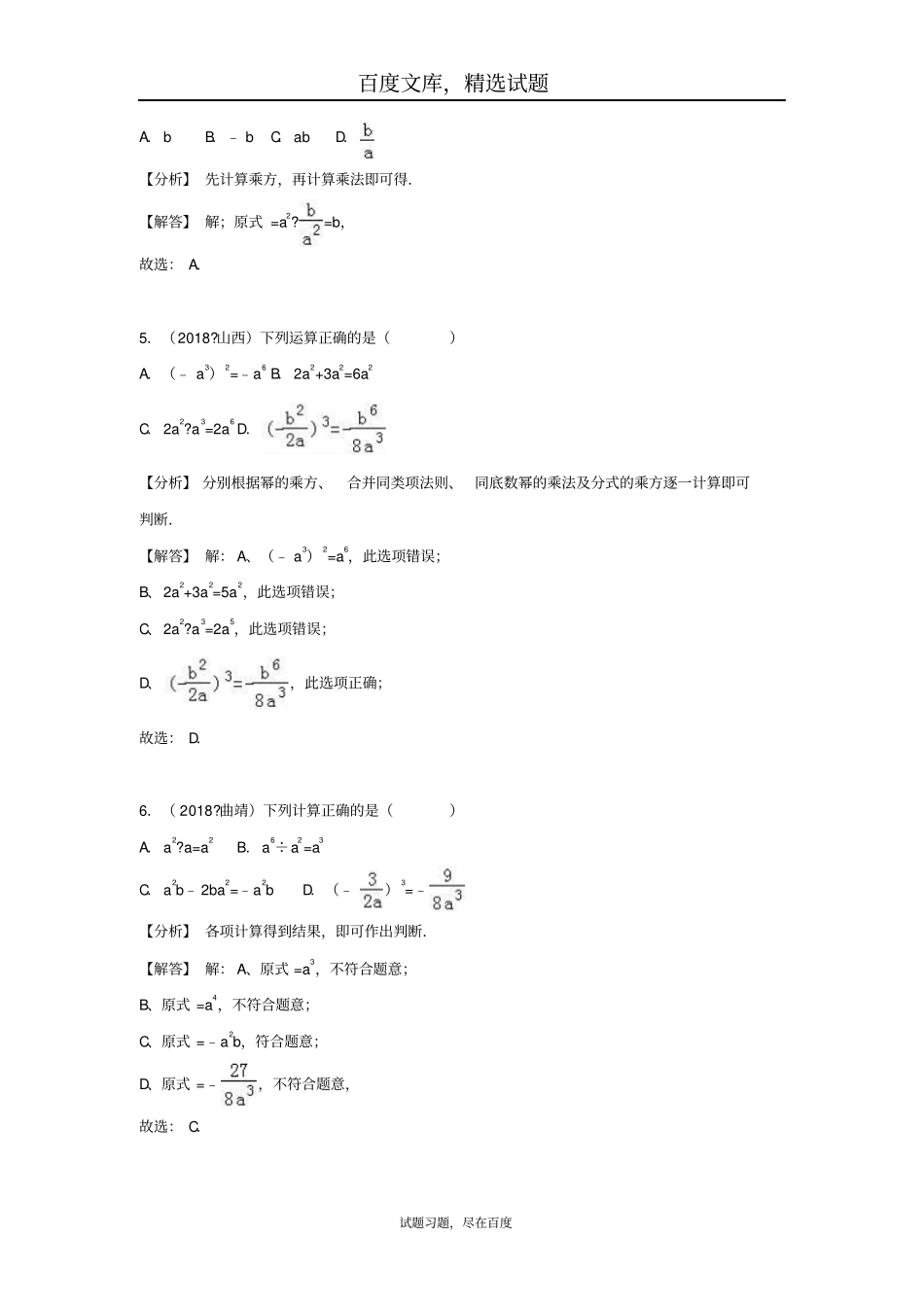2019年全国各地中考数学试卷精选分类汇编考点6分式_第2页
