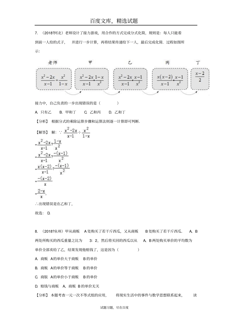 2019年全国各地中考数学试卷精选分类汇编考点6分式_第3页