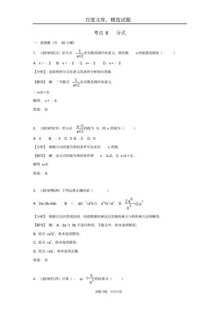 2019年全国各地中考数学试卷精选分类汇编考点6分式