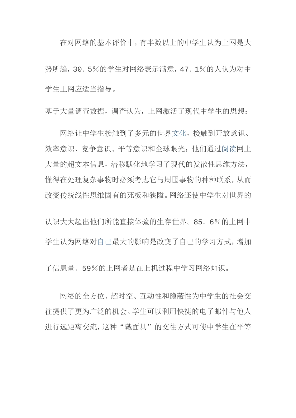 中学生上网调查报告_第2页