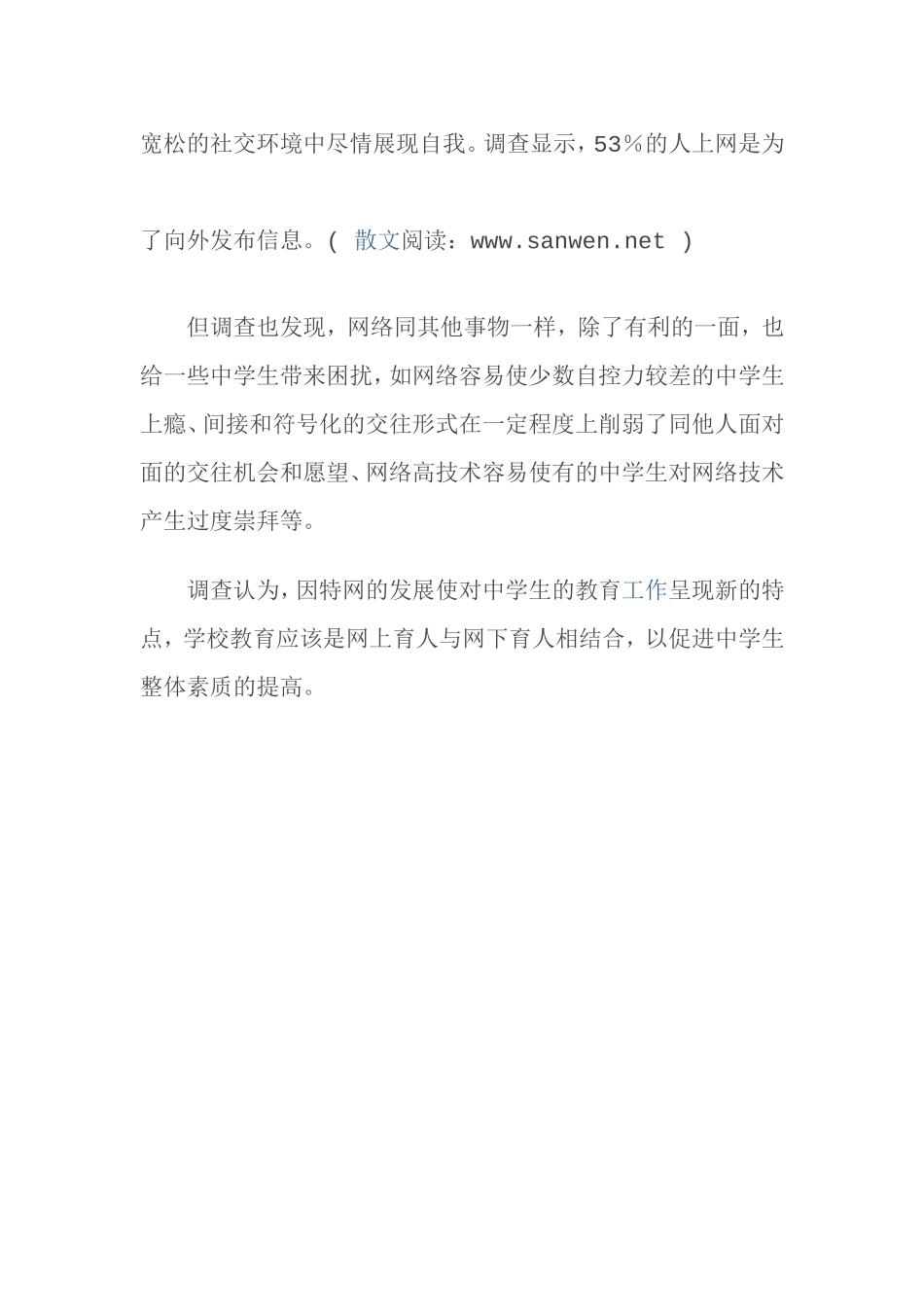 中学生上网调查报告_第3页