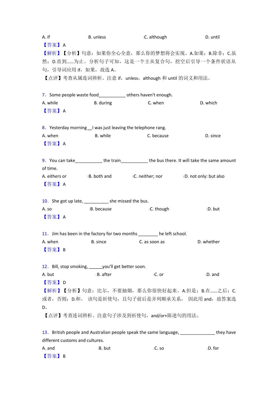 九年级英语 初中英语连词单元练习题(含答案)含答案解析 _第2页