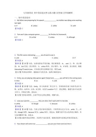 九年级英语 初中英语连词单元练习题(含答案)含答案解析 