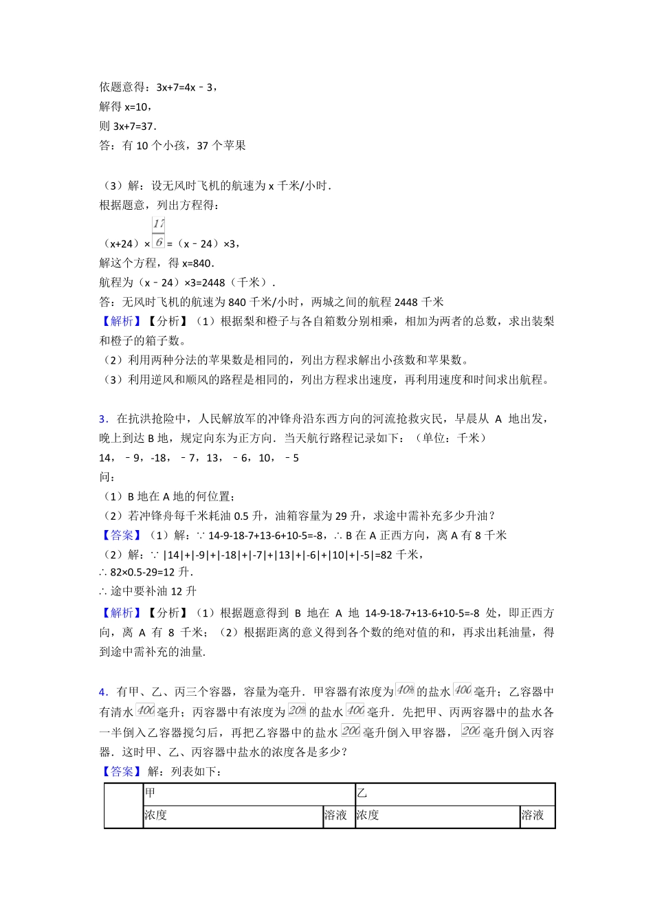 六年级下册数学思维易错题难题训练及答案 _第2页