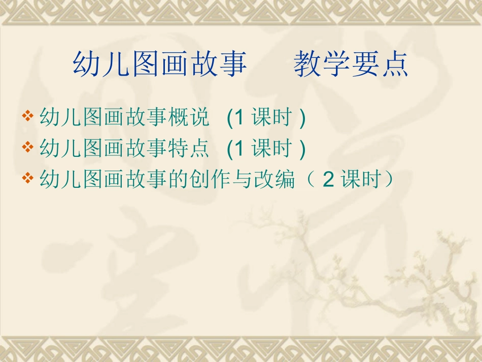 幼儿图画故事_第1页