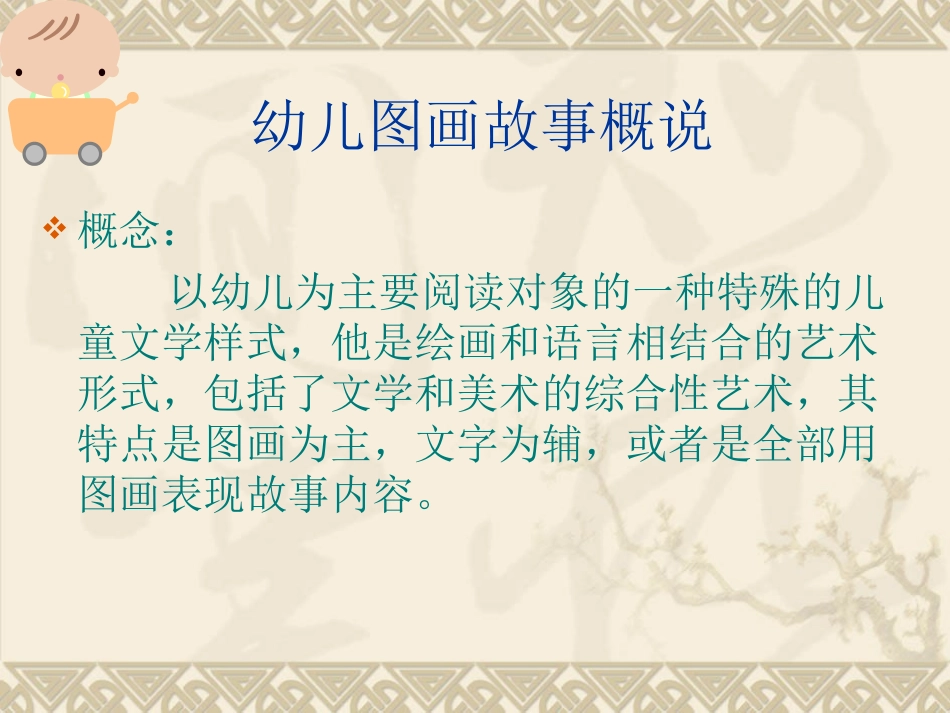 幼儿图画故事_第2页