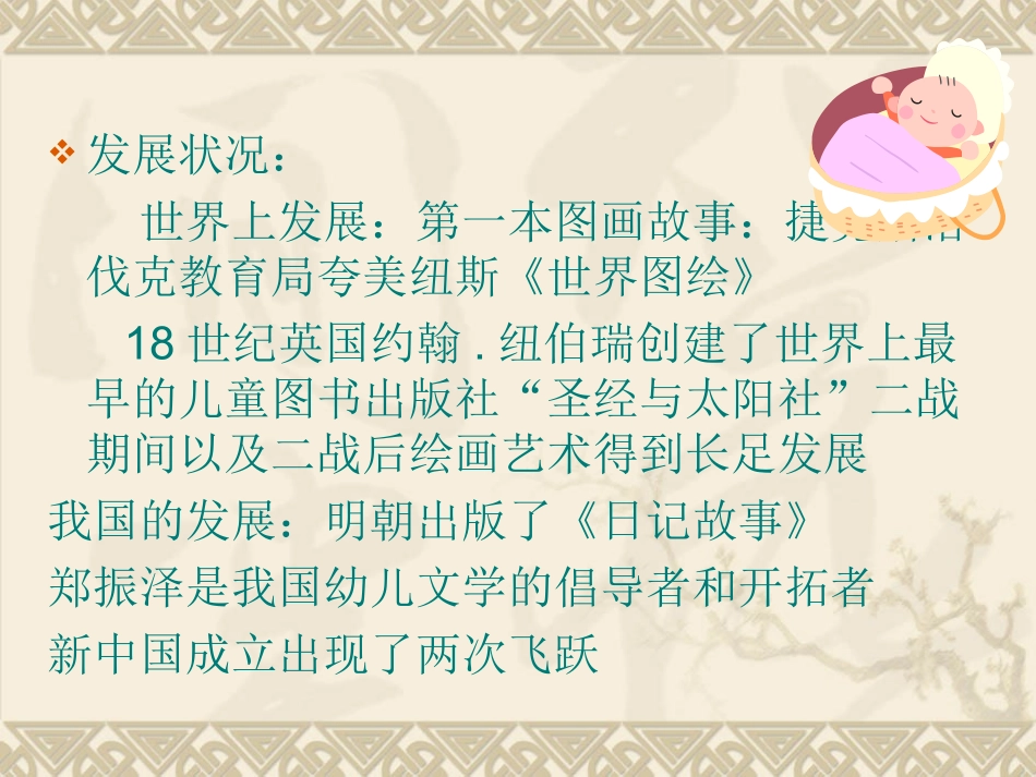 幼儿图画故事_第3页