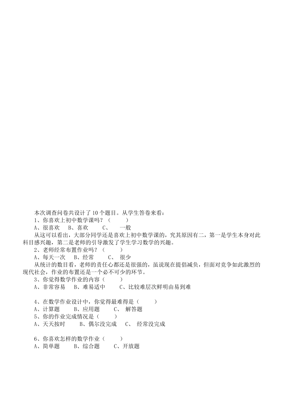 问卷调查设计文档_第1页