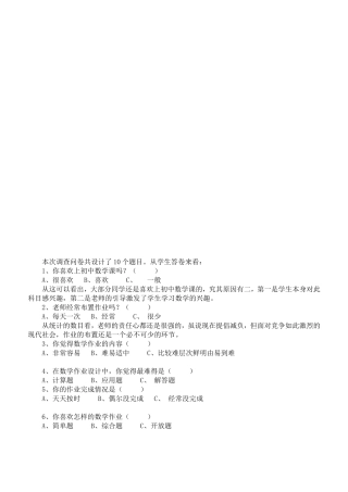 问卷调查设计文档