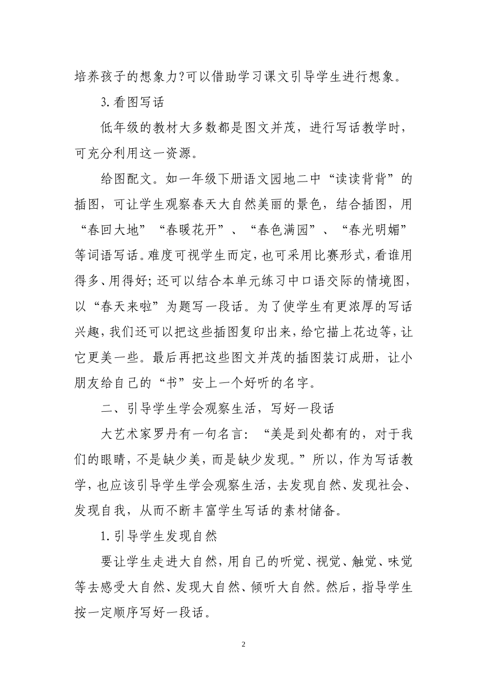 小学低年级写话教学策略_第2页