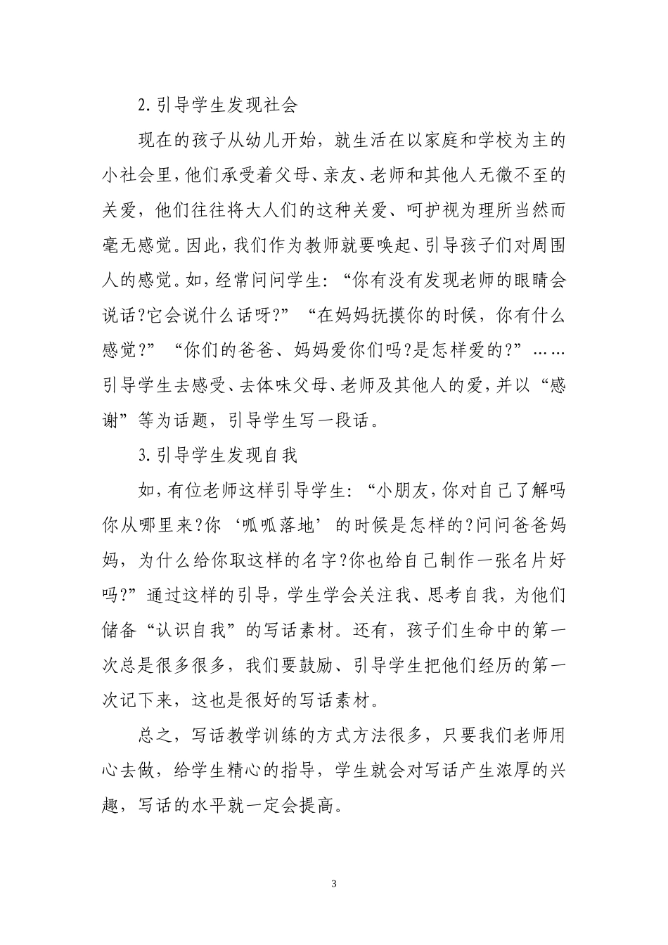 小学低年级写话教学策略_第3页