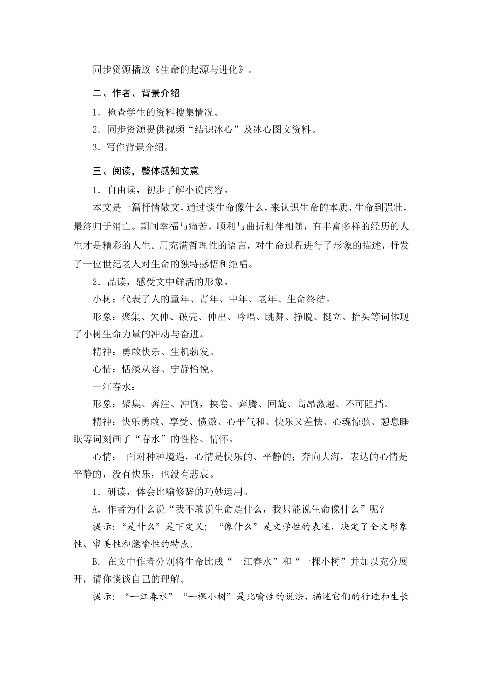 谈生命赛教2012年_第2页