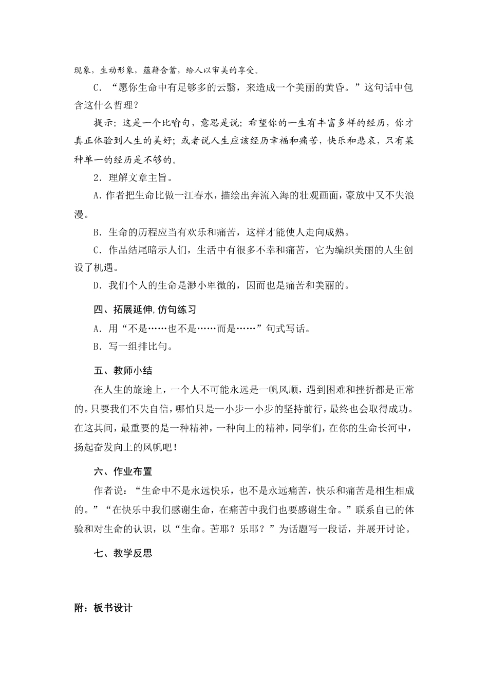 谈生命赛教2012年_第3页