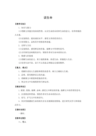 谈生命赛教2012年