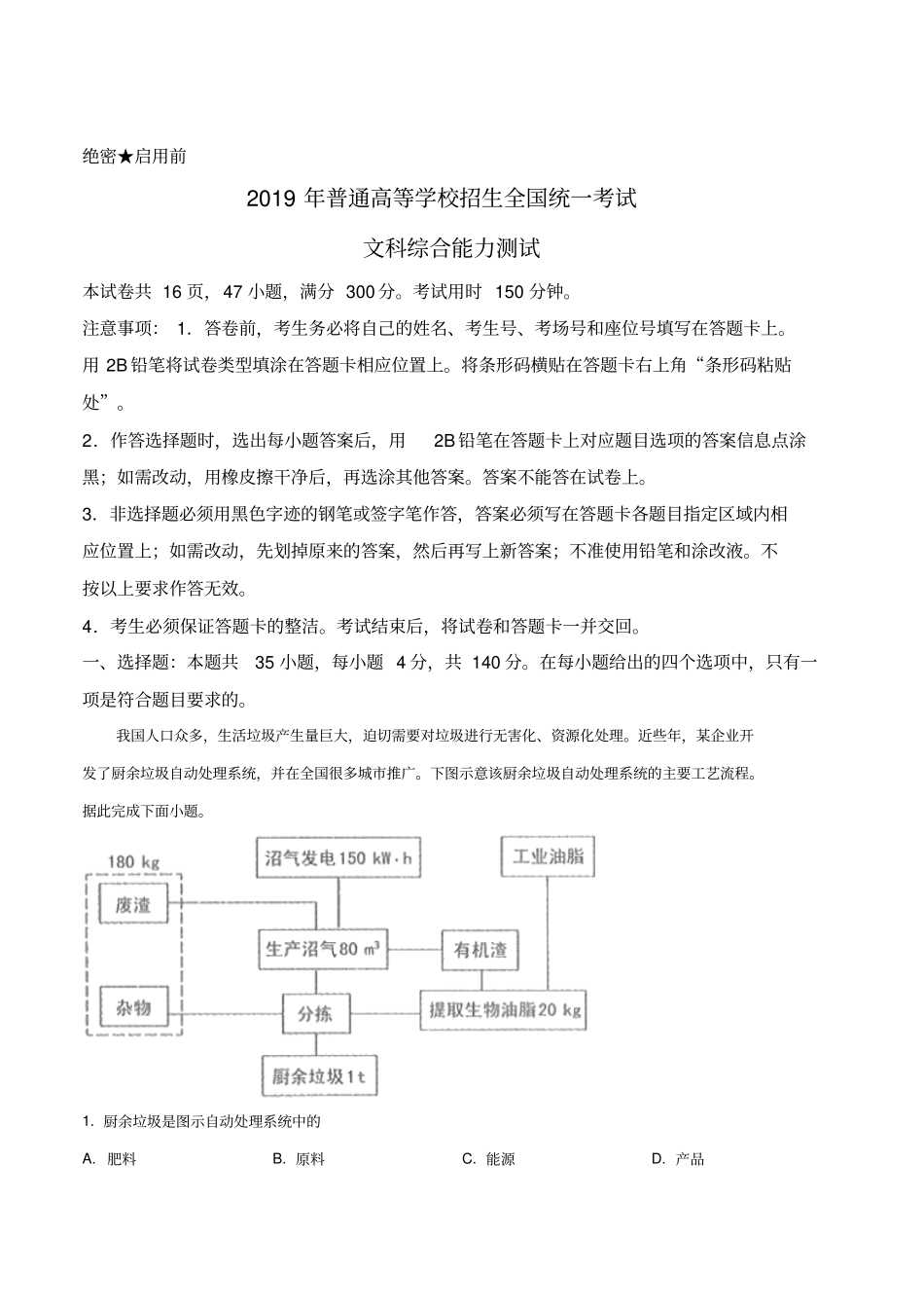 2019年全国统一高考文综试卷新课标Ⅲ解析版_第2页