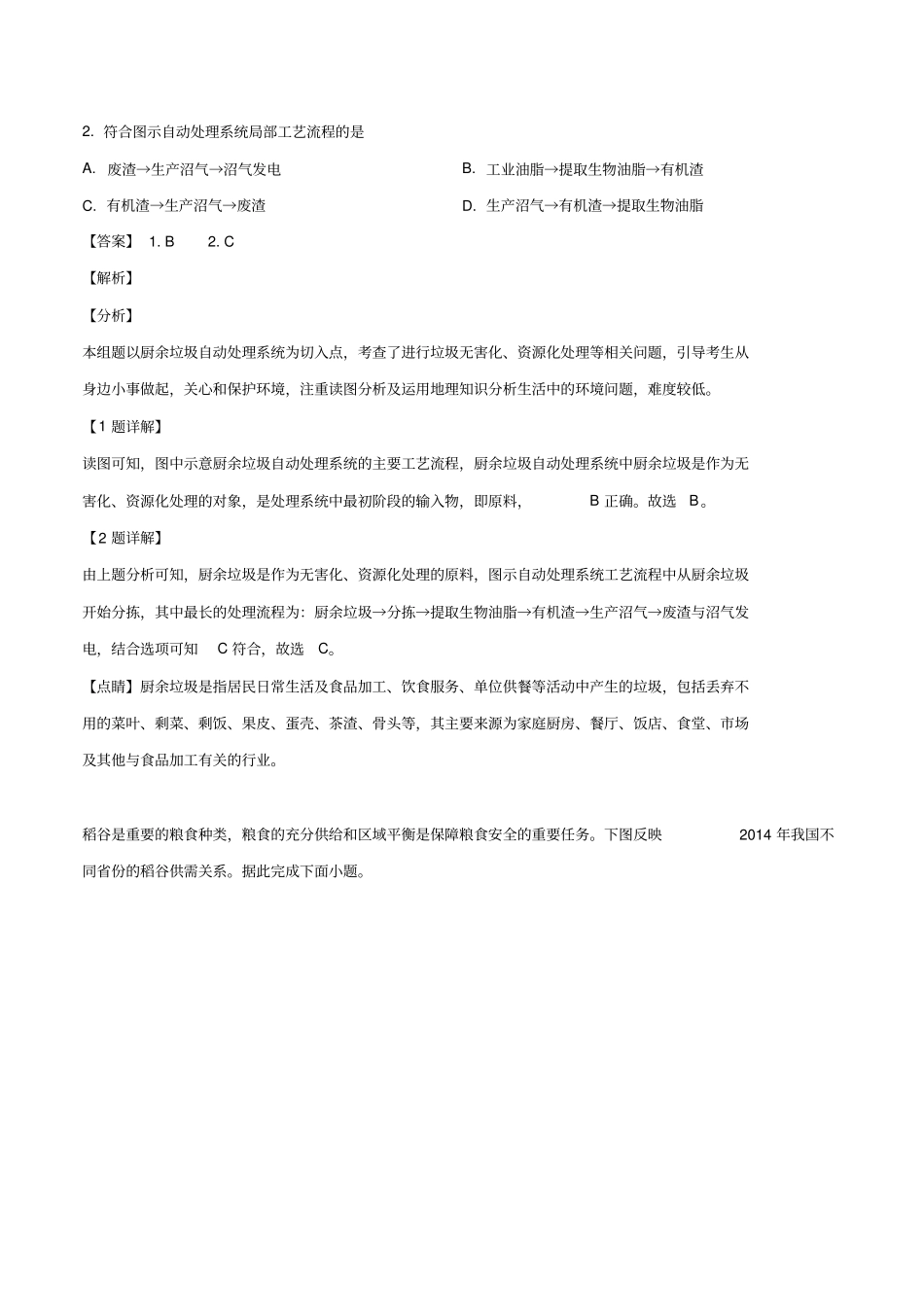 2019年全国统一高考文综试卷新课标Ⅲ解析版_第3页