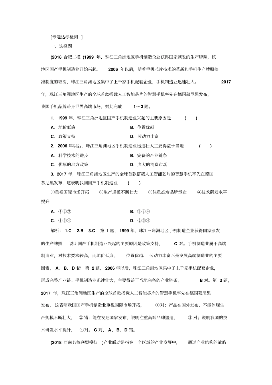 2019年全国高考地理二轮复习训练：聚焦工业发展与我国的现代化经济体系建设专题检测+版含解析_第1页