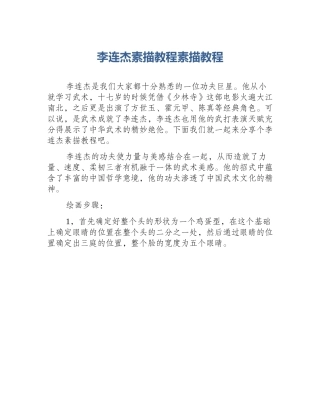 李连杰素描教程素描教程