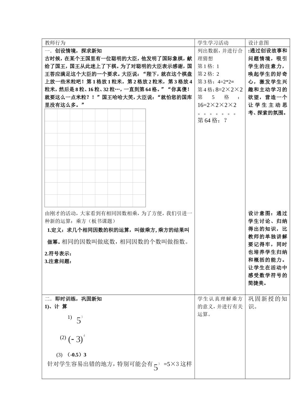 有理数乘方教学设计1_第1页