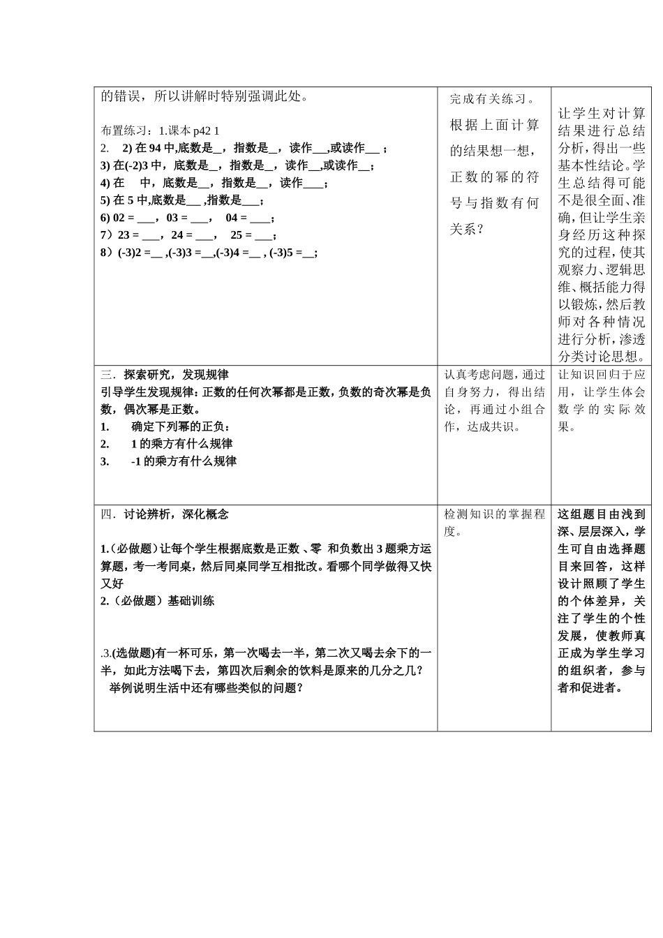 有理数乘方教学设计1_第2页