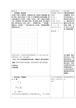 有理数乘方教学设计1