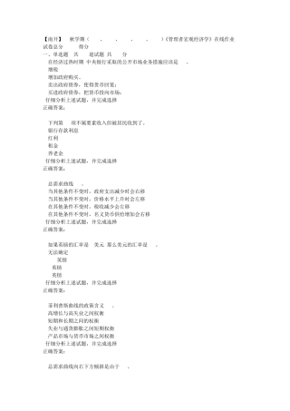 南开大学19秋学期《管理者宏观经济学》在线作业答案1 