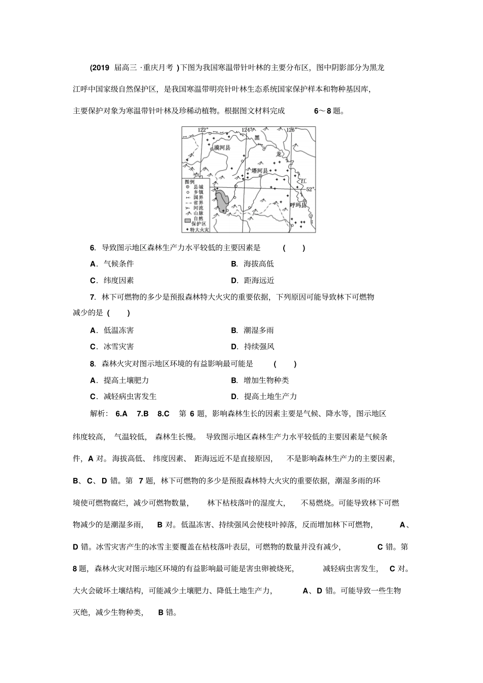 2019年全国高考地理二轮复习高考11个选择题提速练七+版含解析_第3页