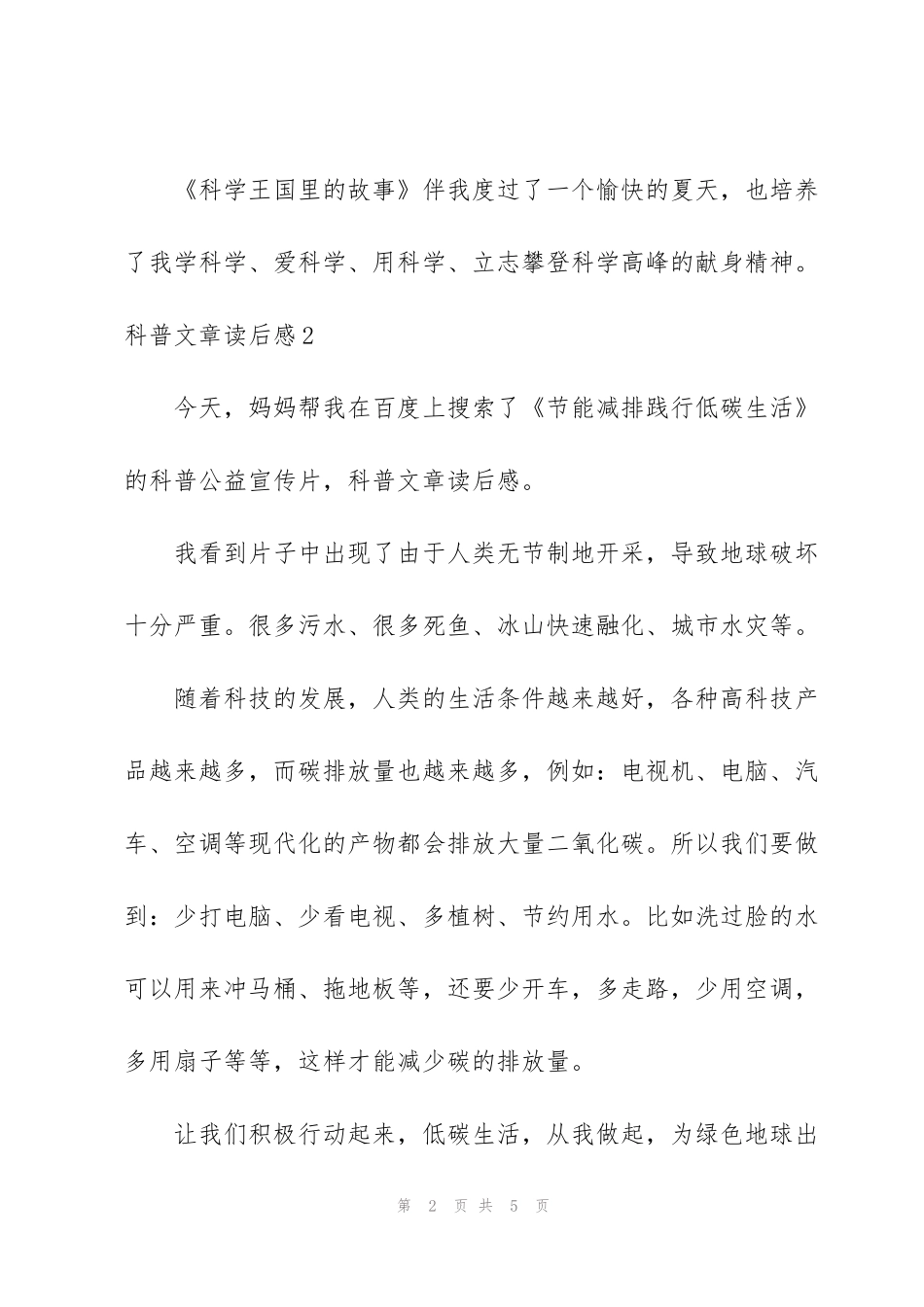 科普文章读后感_第2页