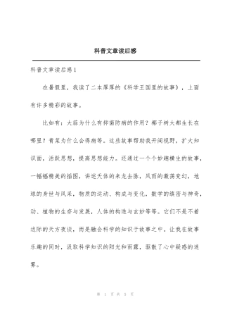 科普文章读后感